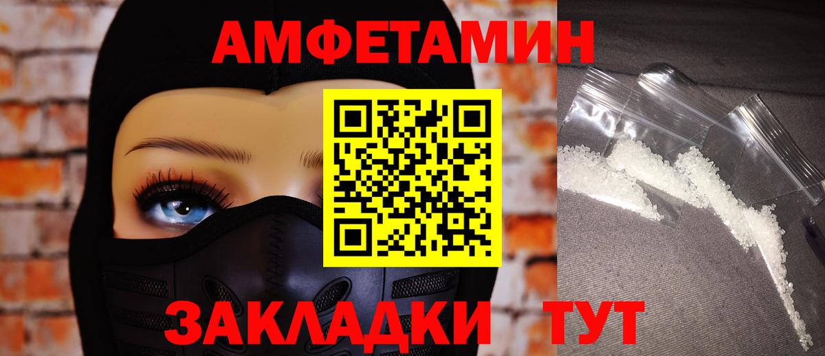 АМФЕТАМИН Розовый Советская Гавань
