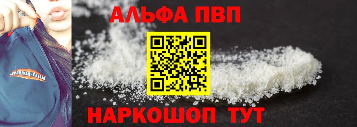 Alfa_PVP мука  А ПВП VHQ  Альфа ПВП крисы CK  Вход с VPN  хочу   Советская Гавань 