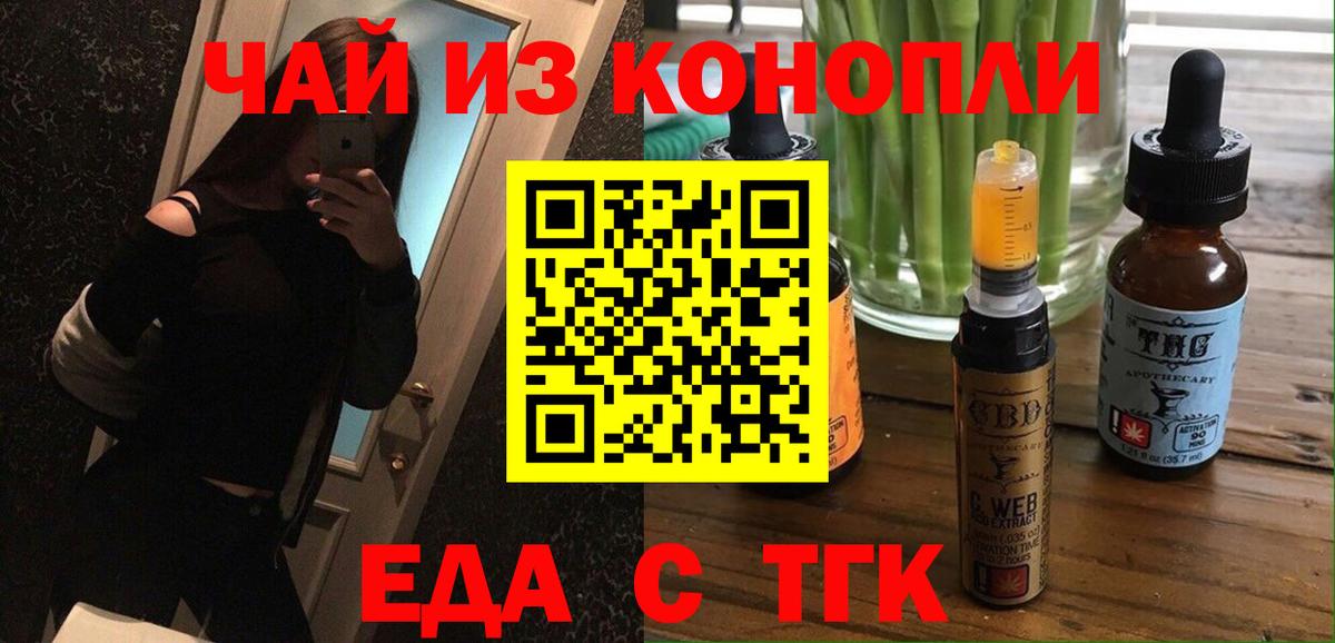 Еда ТГК марихуана Советская Гавань