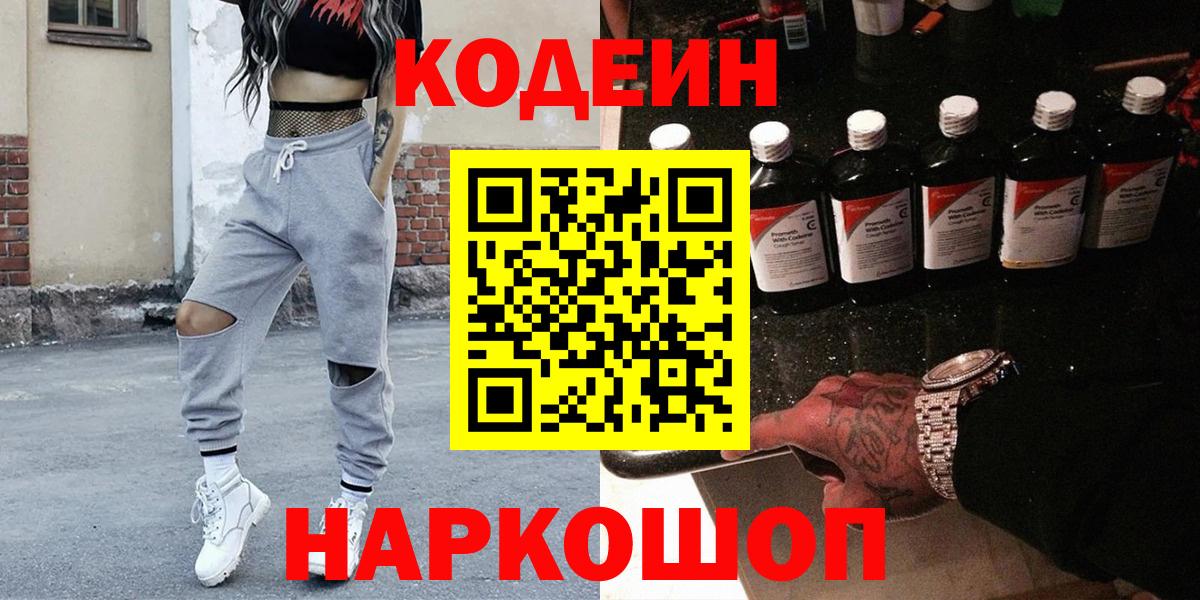 Кодеиновый сироп Lean напиток Lean (лин) Советская Гавань