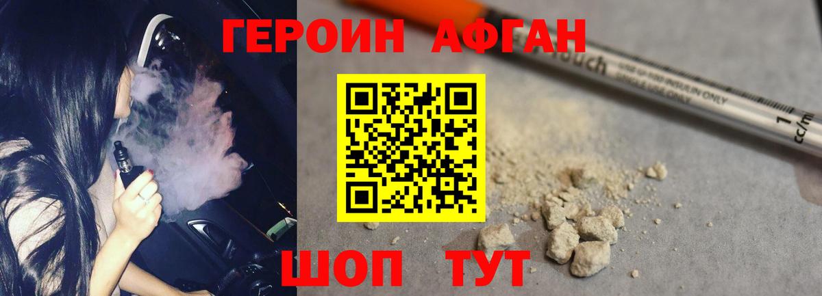 Героин Афган  Вход с VPN  Советская Гавань 