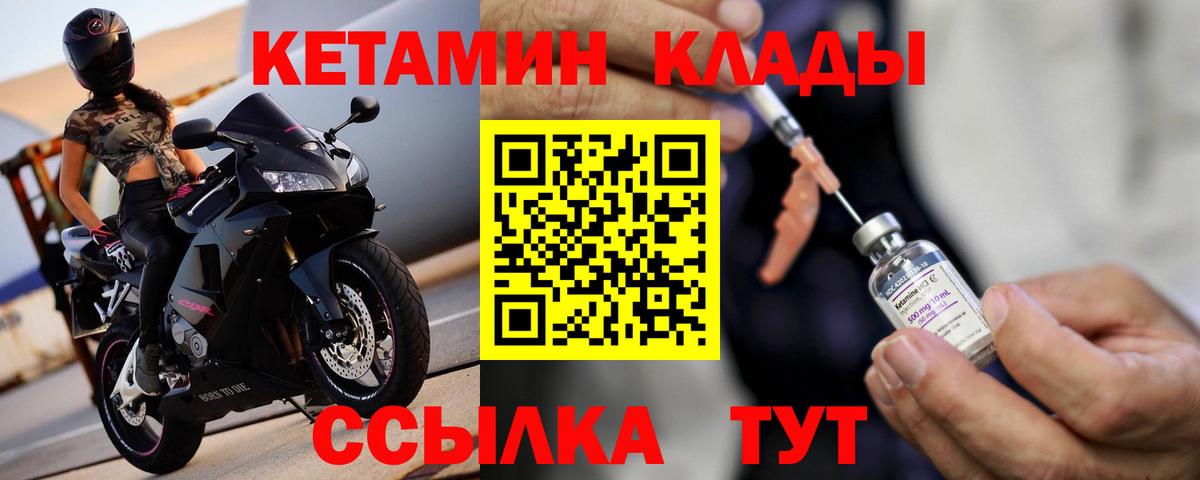КЕТАМИН ketamine  Вход с VPN  Советская Гавань 