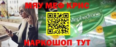 мяу мяу кристалл Первоуральск
