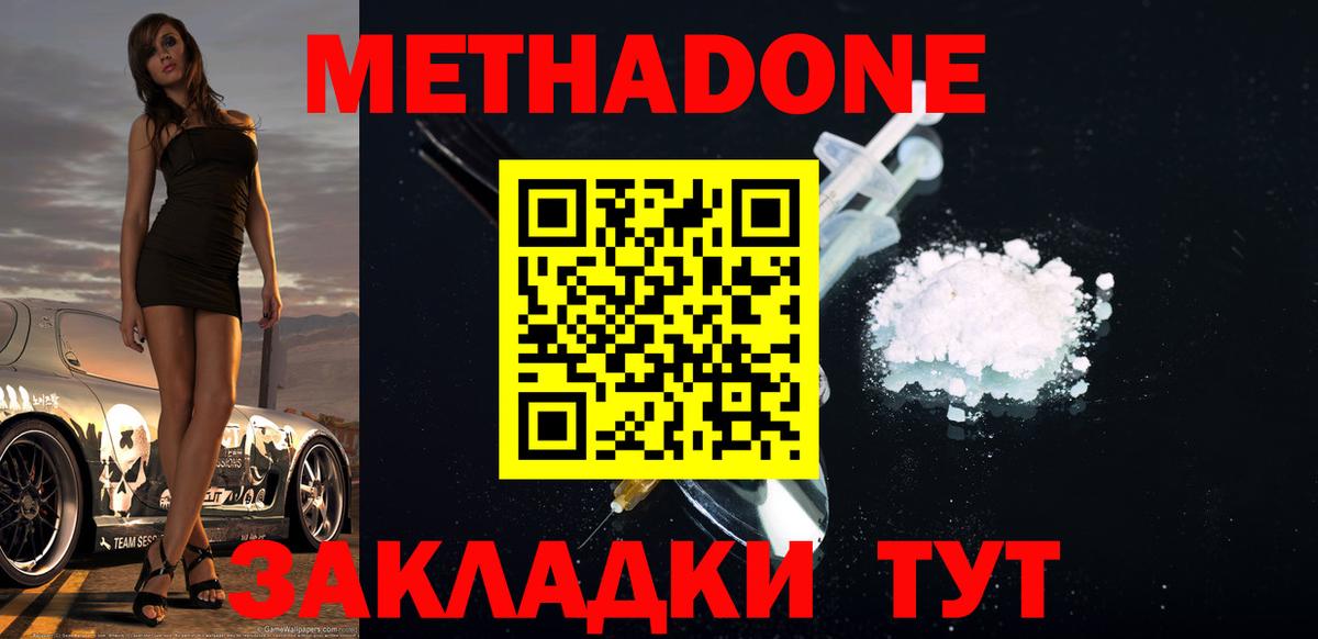 МЕТАДОН VHQ Советская Гавань