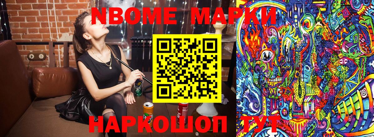 Наркотические марки 1,8мг  Вход с VPN  Советская Гавань 